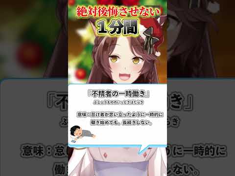 クリスマスにショート動画を見ているお前へ #クリスマス #にじさんじ #vtuber #フミ