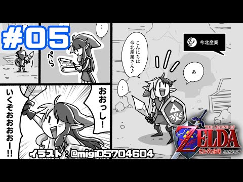 【ゼルダの伝説：時のオカリナ】#0５　はじまり【夜見れな／にじさんじ】