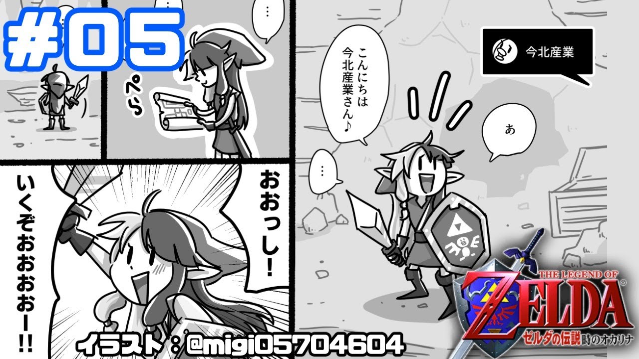 ゼルダの伝説 時のオカリナ 0５ はじまり 夜見れな にじさんじ Youtube
