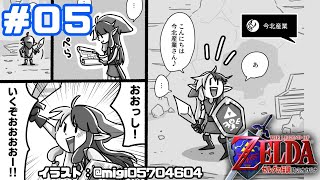 【ゼルダの伝説：時のオカリナ】#0５　はじまり【夜見れな／にじさんじ】