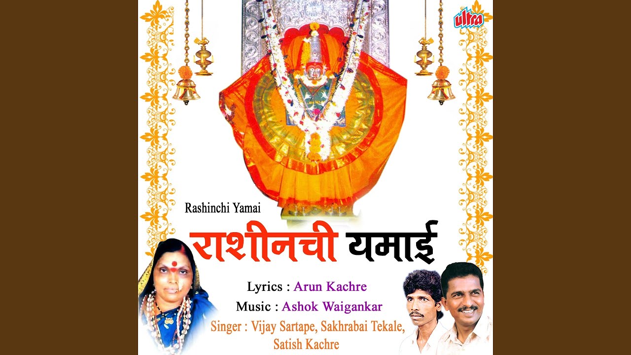 Tashi Ga Devi Yamai Majhi Basli