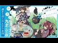 【雑談】#29 おやすみまえのおはなし【サニーレイニィ／新人Vtuber】