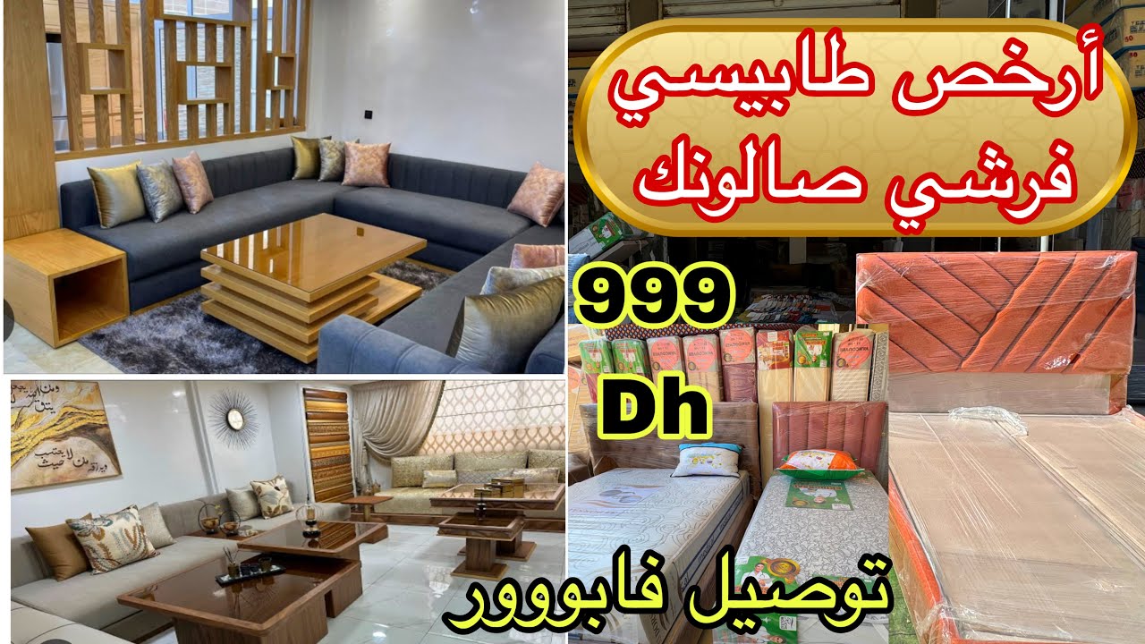 📣 جبتكم عند أشهر و ارخص #طابيسي #بشحال غدي يتقام عليك صالونك و التوصيل فابووور