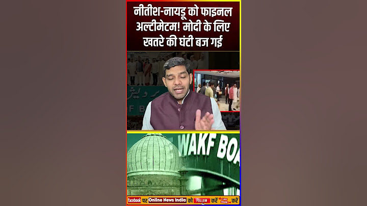 नीतीश कुमार - चंद्रबाबू नायडू को फाइनल अल्टीमेटम! | #nitishkumar #chandrababunaidu #modi