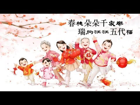 狗年2018，恭祝狗年吉祥