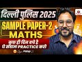 दिल्ली पुलिस 2025 | Sample Paper-2 Maths | Exam से पहले ये सवाल ज़रूर करो 🚨 Gagan Pratap Sir #ssc