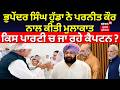 Bhupinder Hooda News | ਭੁਪੇਂਦਰ ਸਿੰਘ ਹੁੱਡਾ ਨੇ ਪਰਨੀਤ ਕੌਰ ਨਾਲ ਕੀਤੀ ਮੁਲਾਕਾਤ, ਕਿਸ ਪਾਰਟੀ ਚ ਜਾ ਰਹੇ ਕੈਪਟਨ ?|