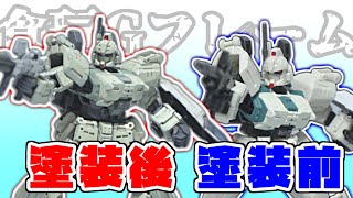 【食玩Gフレーム】を大人がマジで塗装してみる　ガンダムEz 8　【フルプラ工場】