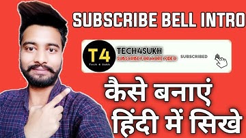 How to make subscribe bell intro animation in android | only 5 minute