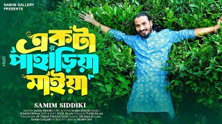 পহডয ধমইল গন একট পহডয মইয শমম সদদক Samim Siddiki