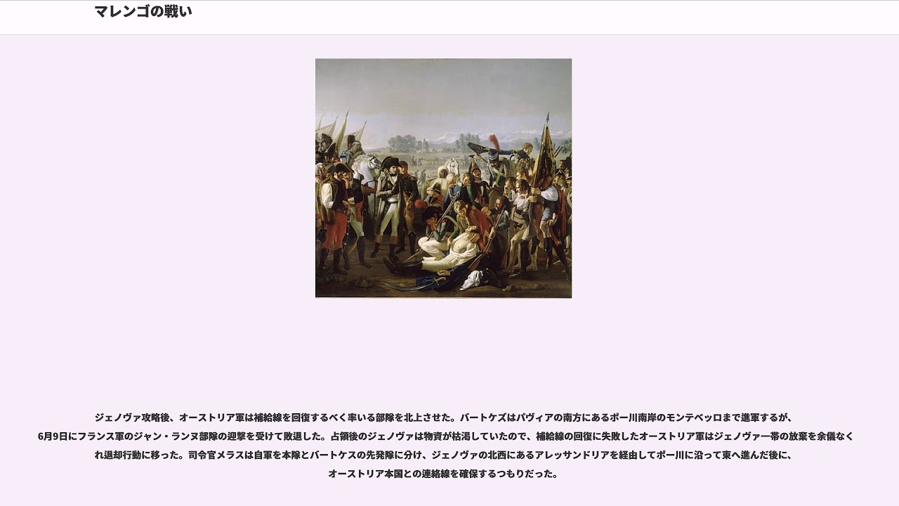 マレンゴの戦い YouTube