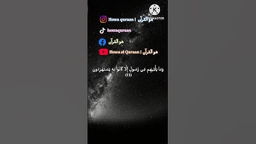 ما تيسر من سورة الحجر #اكسبلور #القرآن_الكريم #المصحف #هزاع_البلوشي