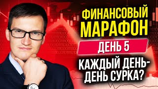 Как планировать свою жизнь? Почему так важно ставить цели и планы? Финансовый марафон