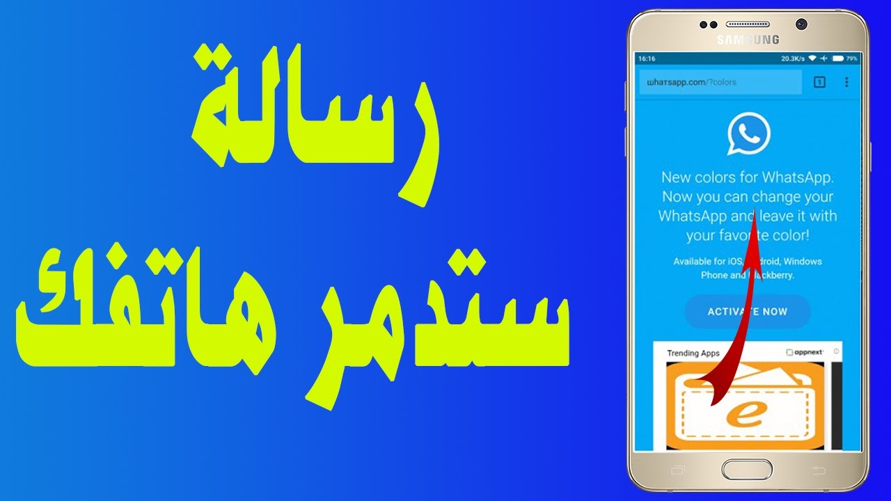 إذا وصلتك رسالة واتساب