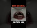 謎の生命体に餌付け #beneaththeblobs #なんzわ #ゲーム実況 #ホラーゲーム #horrorgaming