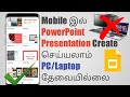 How to create PowerPoint Presentation in Mobile in Tamil | Google Slides in Tamil | Matrix Tamizha