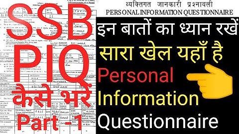 How to fill PIQ form?🤔|PIQ Form कैसे भरें |किन बातो का ध्यान रखना है|Part-1Must Watch| #ssb #piqform