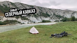 Самый Северный Кавказ ep2 - Усть-Джегута - Черкесск - Исправная