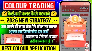Colour Prediction Game | Colour Trading Kaise kare | Colour Trading app | Colour trading screenshot 4