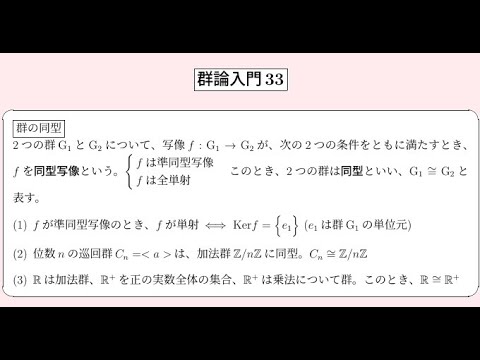群論入門33 - YouTube
