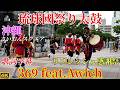 嘉手納町出身.OZworld/369 feat.Awich🥁琉球國祭り太鼓/沖縄🌺リフレッシュ感謝祭🎉RYUKYUKOKUMATSURI DAIKO.OKINAWA/2026【字幕】MIROKU