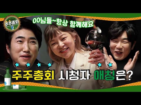 주주총회 시청자 애칭은?ㅣ#주주총회 EP.04