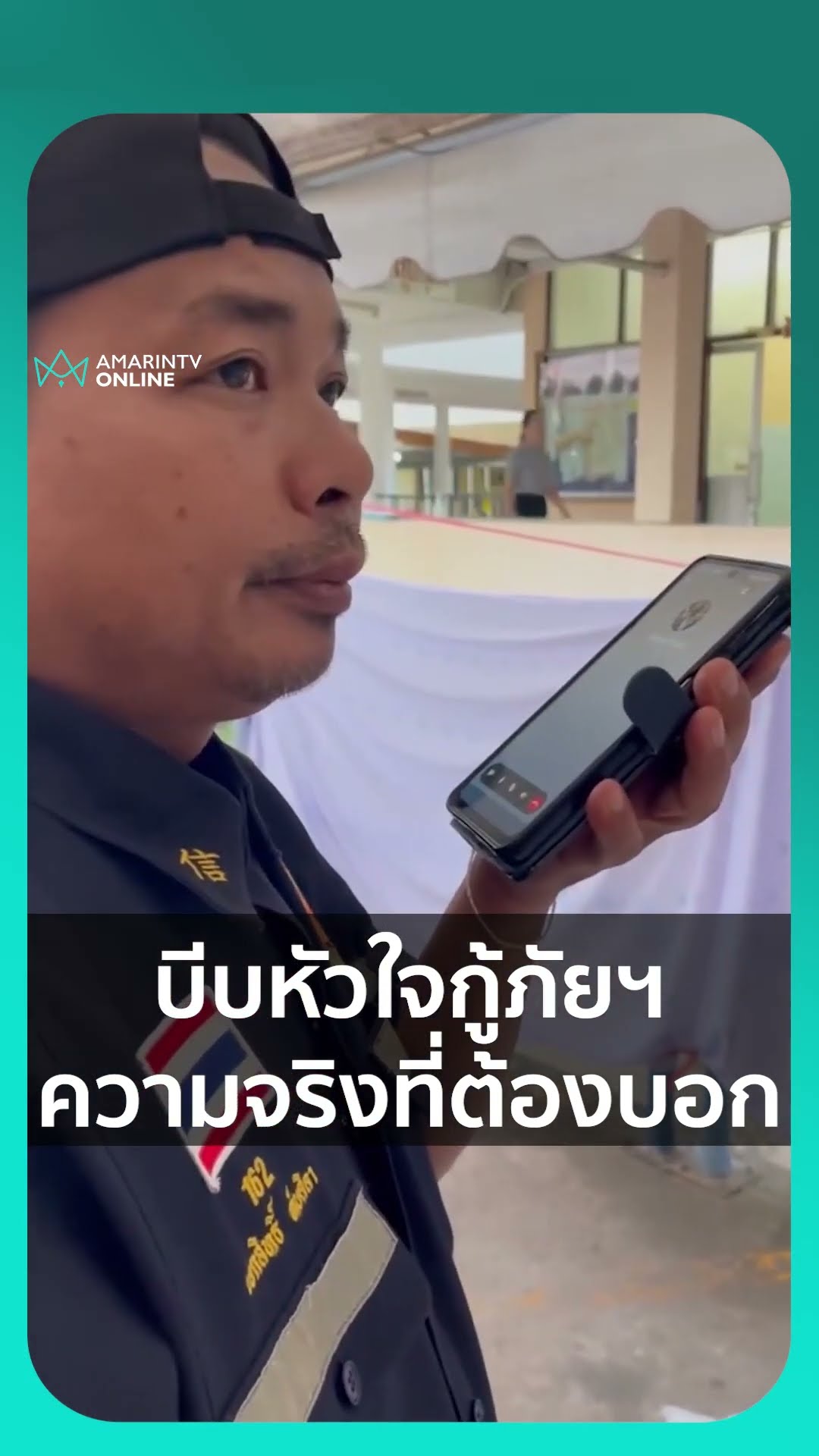 นาทีบีบหัวใจกู้ภัยฯ ความจริงที่ต้องบอกหลังญาติ เหยื่อรถทัวร์มรณะ คร่า 18 ศพ | เรื่องร้อนอมรินทร์