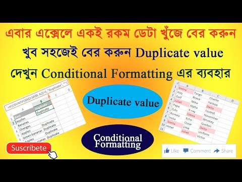 How to find Duplicate values/ names in any Excel data in Bengali