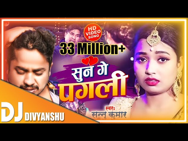 Sun Ge Pagli Tora Bina Dj Song || Maithli Hit Sad Song || Maithli Dj Song || Dj Divyanshu class=