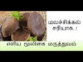   home remedies for constipation  mooligai maruthuvam epi 104  part 3