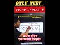 ELECTRIC CIRCUIT TRICK #TRICK SERIES 8 #VIVEKPARIHARPHYSICS #NEET2026 #JEEMAINS2026 #NEETPHYSICS