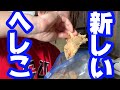 【NEOへしこ選手権】鯖より美味いへしこ作れるでしょ。