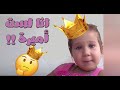انا لست اميرة طفلة مدهشة يجب ان تراها مقتطفات