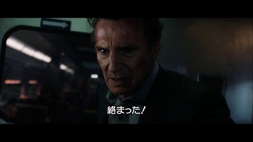 映画『トレイン・ミッション』リーアム・ニーソン＆アクションシーン　本編映像