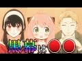 【誰も気づいていない…】黒幕は●●【スパイファミリー考察】※ネタバレ注意
