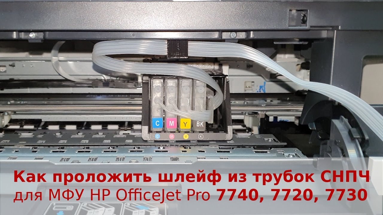Установка СНПЧ на HP OfficeJet Pro 7740, 7720, 7730 (картриджи 953 ...