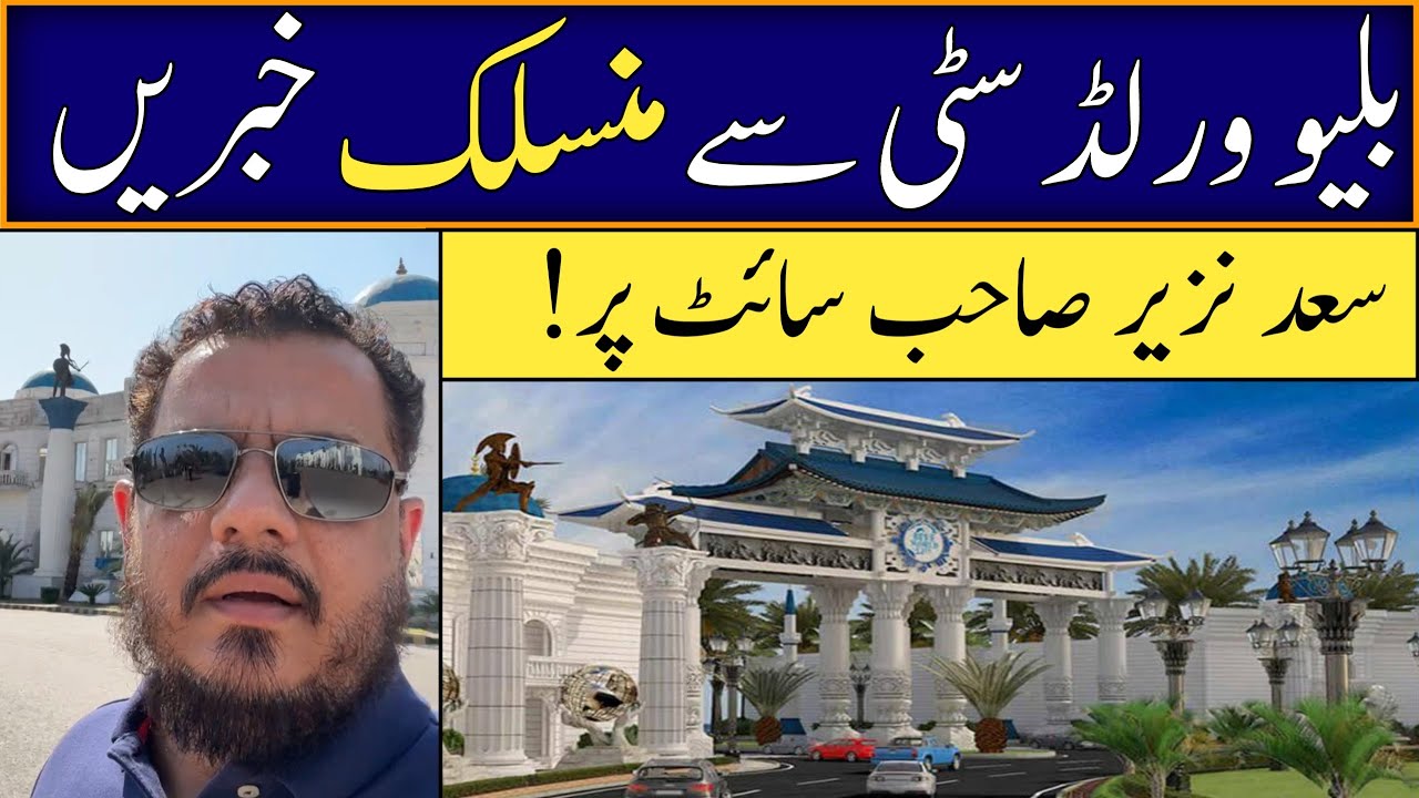 Blue World City Islamabad | Site Visit By Saad Nazir | RDA Operation