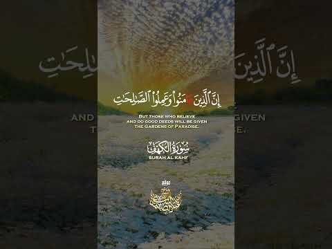 إن ال ذ ين آم ن وا و ع م ل وا الص ال ح ات ك ان ت ل ه م ج ن ات ال ف ر د و س ن ز ل ا