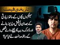 Sohail Ayaz story | Details by Syed Ali Haider