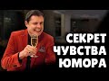 Е. Понасенков про чувство юмора