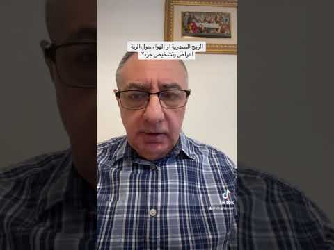 الريح الصدرية او الهواء حوول الرئة اعراض وتشخيص جزء٢