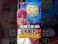 牙狼打った？ #パチンコ女子 #牙狼 #e牙狼12 #shorts
