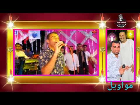 كوكب الصعيد محمود سليم والفنان احمد عادل موال بسم اللة بدينا 