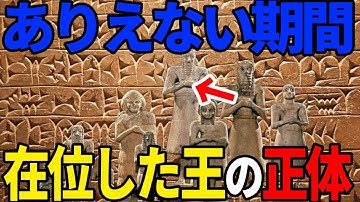 24万年間在位していた8人のシュメール王の正体…人類史を覆す謎多き超古代文明で起こった驚愕の真実とは