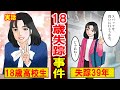 【実話】大阪・福山ちあきさん失踪事件の深い闇とは？行方不明から30年後の母親の姿が…（マンガ動画）