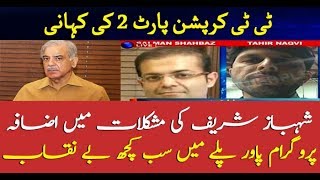 Arshad Sharif exposes Shehbaz Sharif's corruption