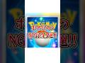 ポケポケのNG行為3選!! #ポケポケ #ポケモン