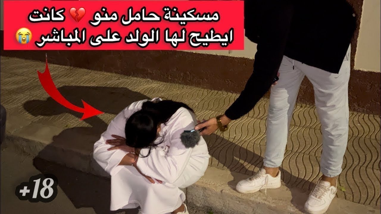 مسكينة حامل منو 💔 كانت ايطيح لها الولد على المباشر 😭