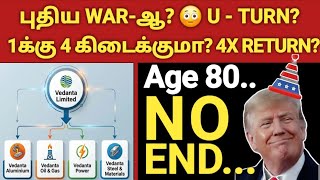 NIFTY 😳 BIG MOVE? | VEDANTA + GLOBAL NEWS 🔥 #StockMarketTamil #usirandeal #dividendstocks Prediction