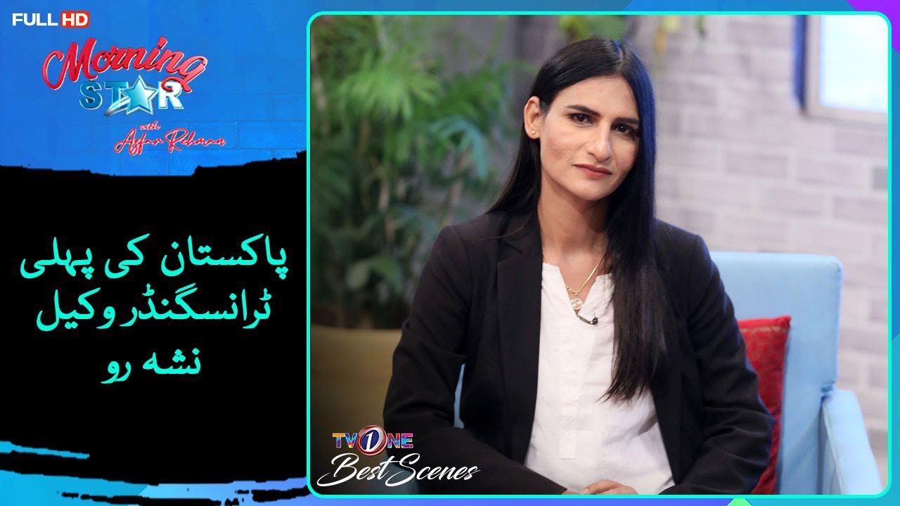 Pakistan’s first Transgender lawyer Nisha Rao Kay ....| TVOne Morning ...